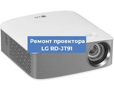 Замена поляризатора на проекторе LG RD-JT91 в Ростове-на-Дону